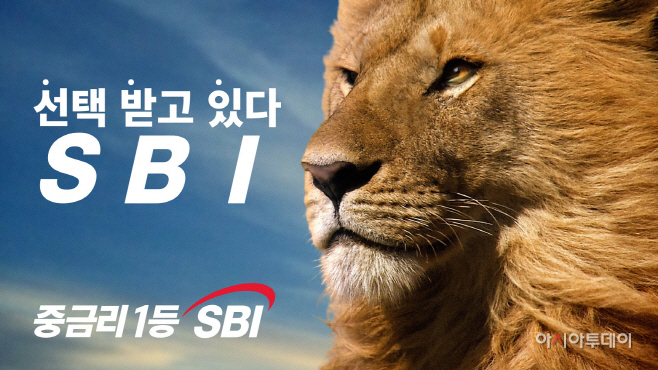 SBI저축은행, 중금리 신규