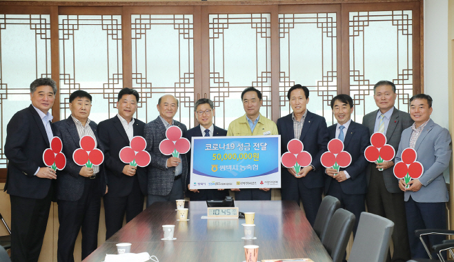 NH농협 평택시지부 농.축협 코로나19 극복 위한 성금 전달