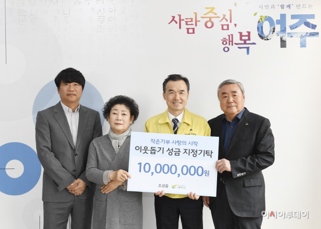 조성웅님 이웃돕기 성금 1,000만원 기부