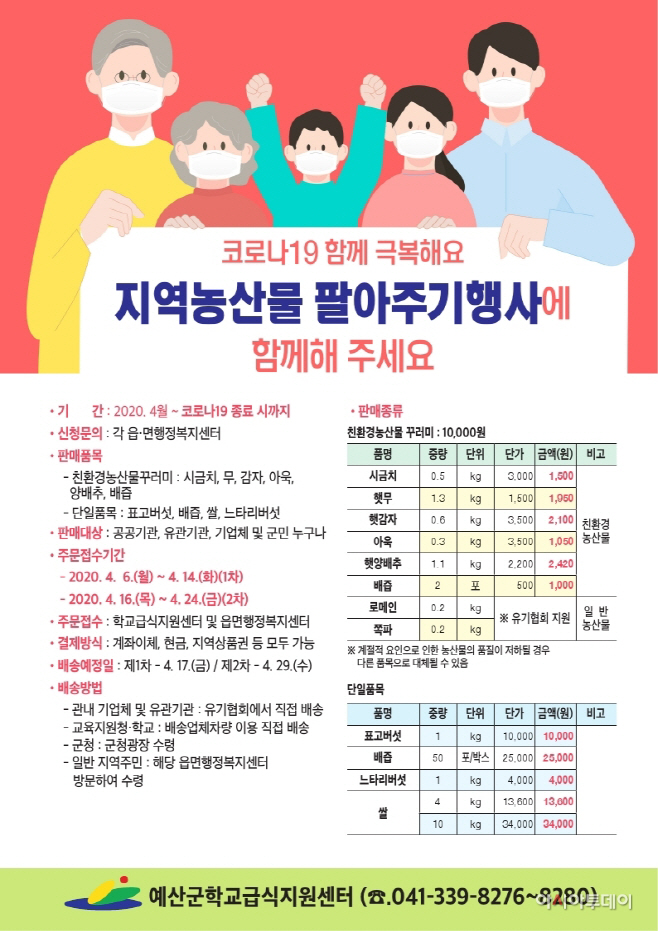 예산군, 학교급식용 지역농산물 팔아주기 행사 확대 추진