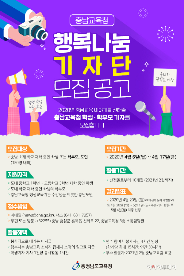 행복나눔 기자단 모집공고_최종