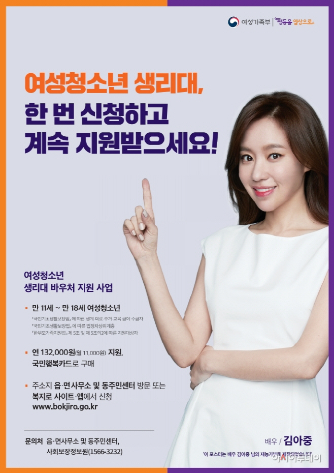 광주시, 저소득층 여성청소년 보건위생용품 지원