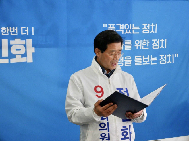 정인화 후보 입당기자회견