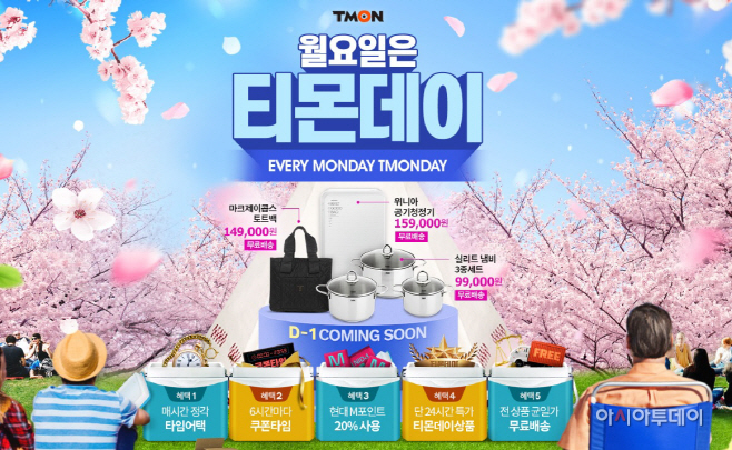 13일 티몬데이