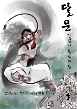 [서울문화재단_포스터] 달문2