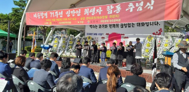 여순항쟁 추념식
