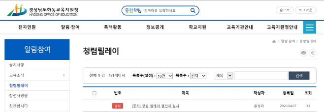 청렴 릴레이 챌린지