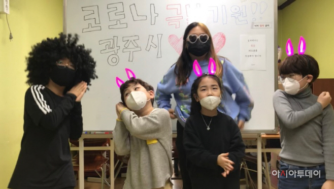 광주지역아동센터, 코로나19 극복 응원가