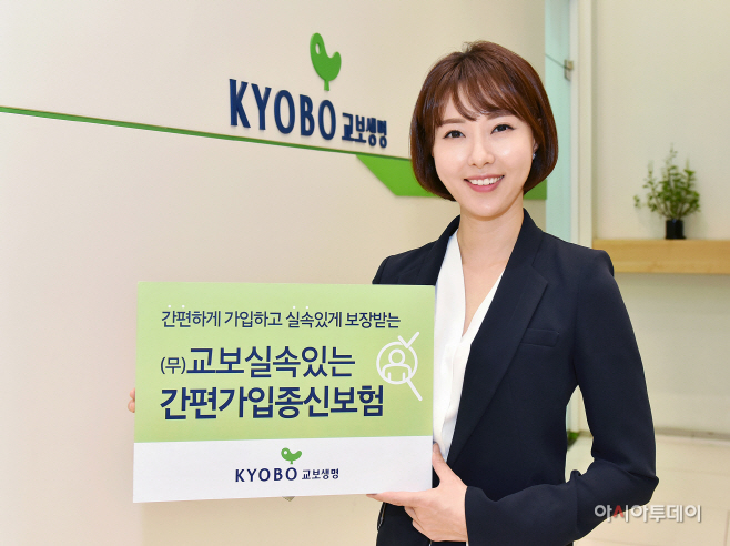 교보생명_교보실속있는간편가입종신보험1