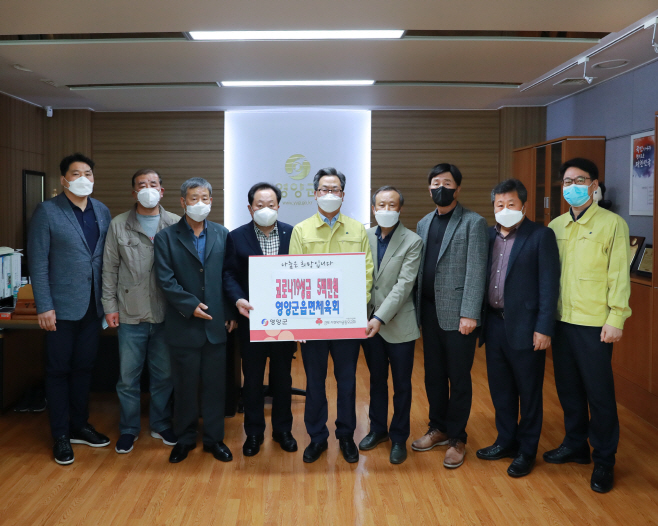 영양군 읍면 체육회, 성금 기탁