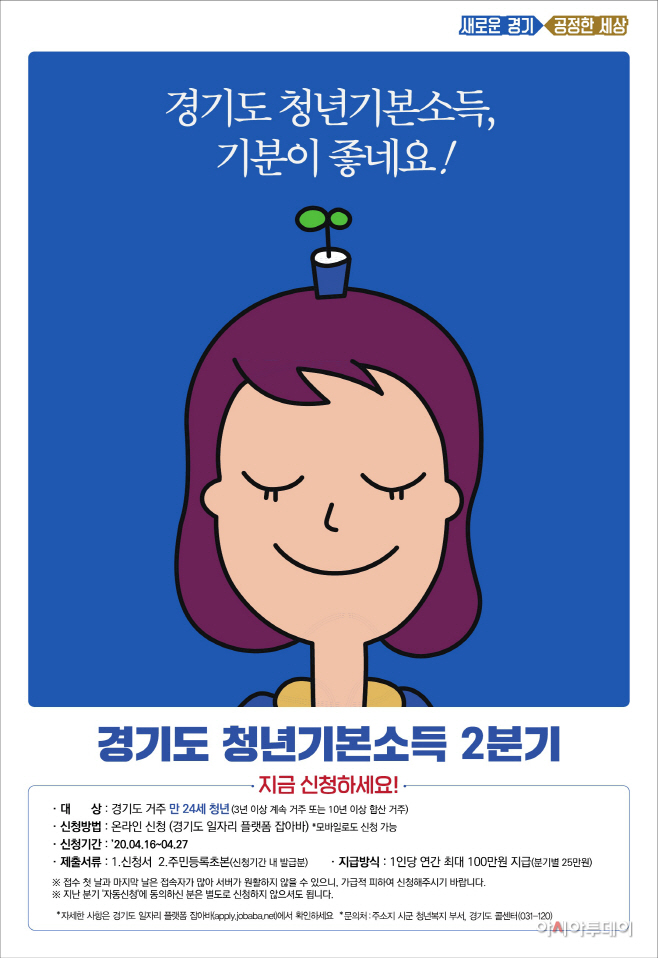 남양주시, 2020년 2분기 청년기본소득 조기 지급