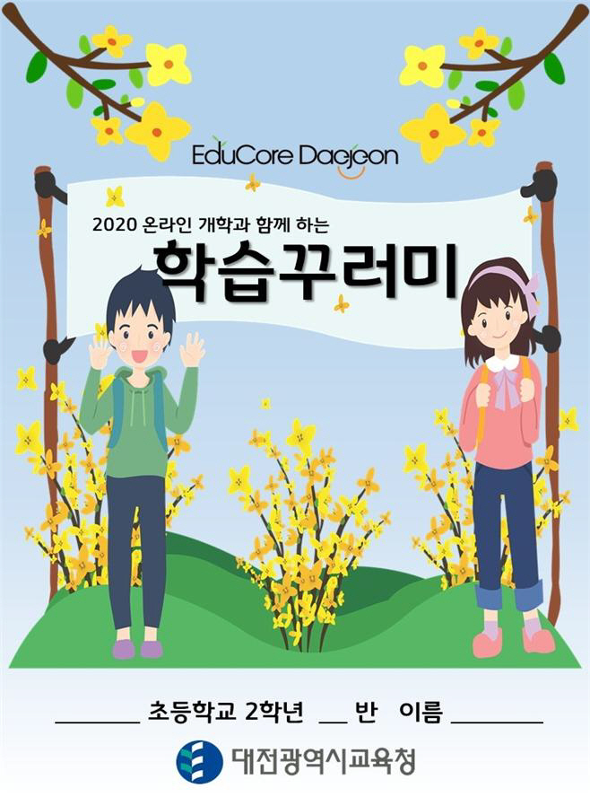 대전교육