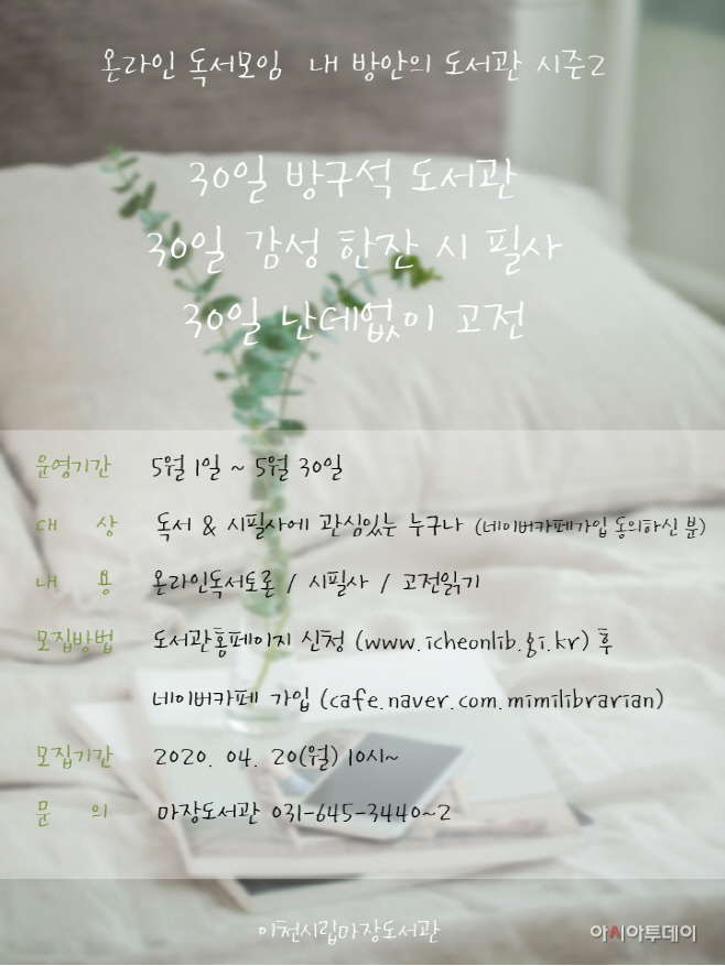 온라인 독서모임‘내 방안의 도서관’시즌2
