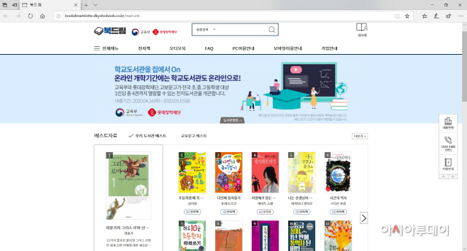 [롯데장학재단] 북드림전자도서관 PC화면