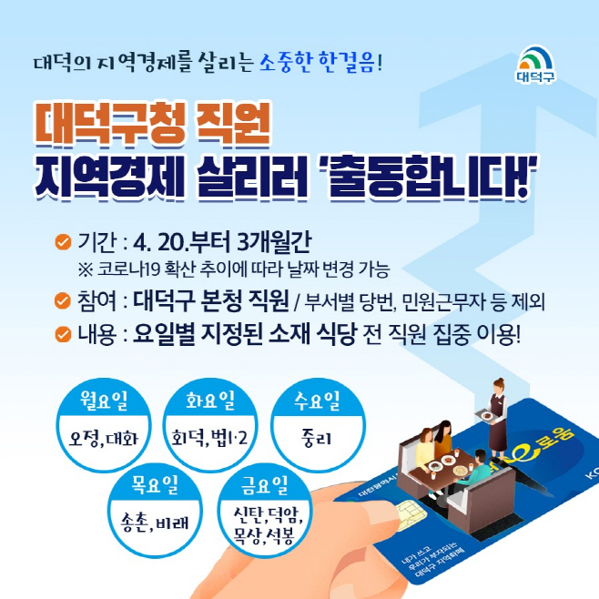 대덕구
