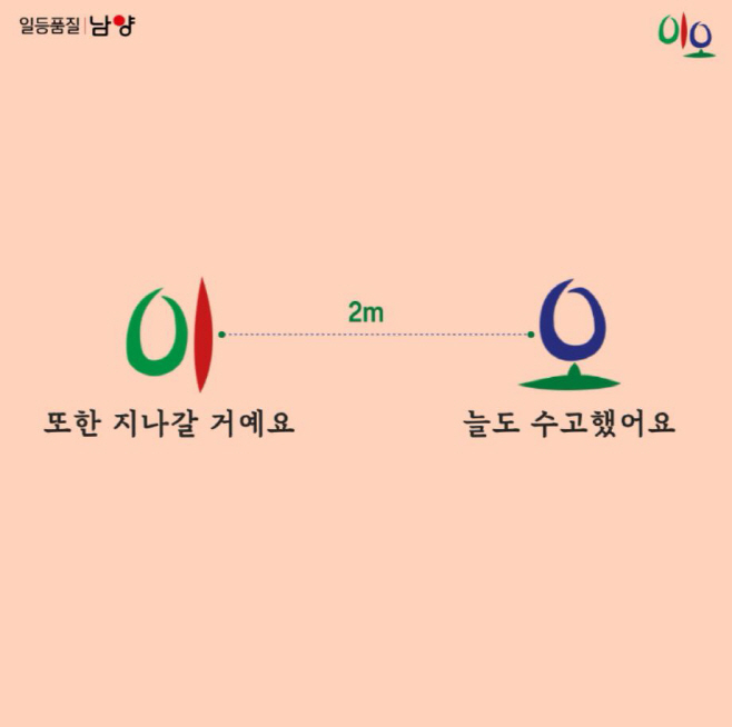 참고사진_이오 사회적 거리두기 메세지