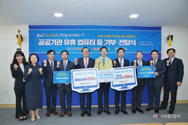 남동발전 - PC기부