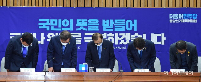 [포토] 국민께 허리 숙인 민주당 
