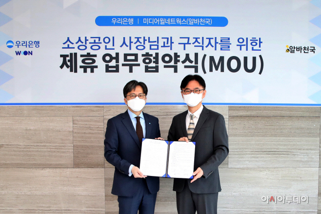 0417(우리은행, 알바천국과 함께 소상공인 지원한다)