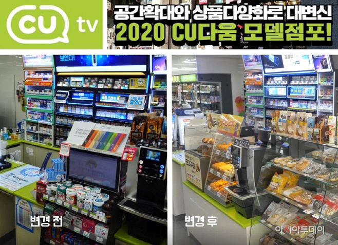 2020 CU다움 동영상