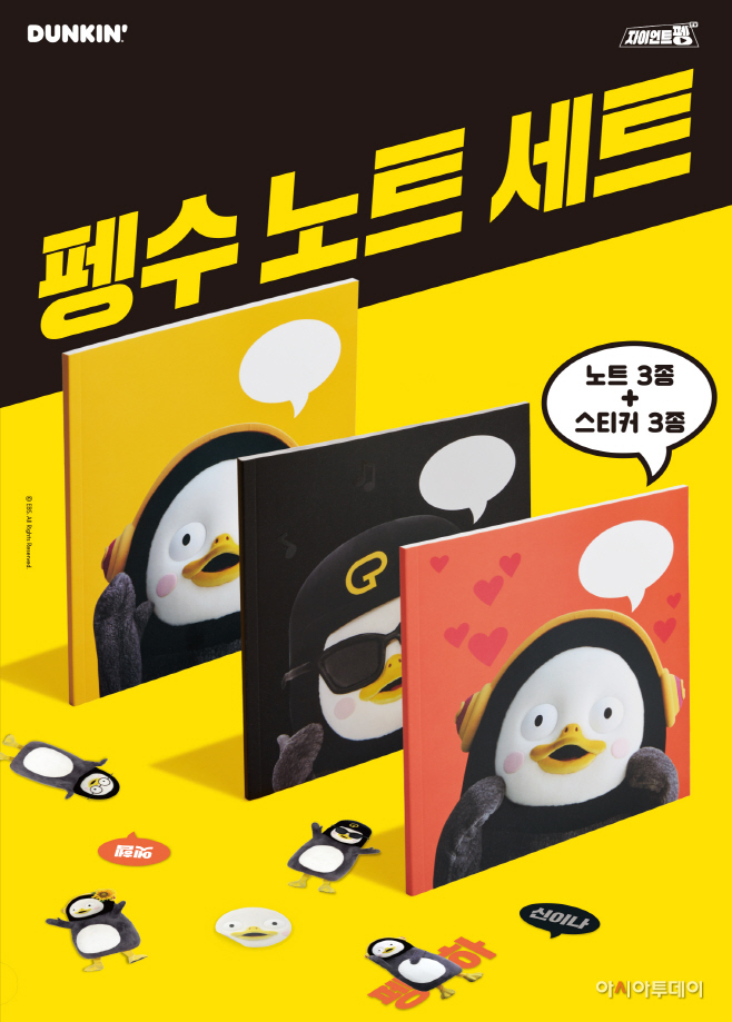 [이미지] 던킨, 활용 만점 ‘펭수 노트세트’ 프로모션 실시