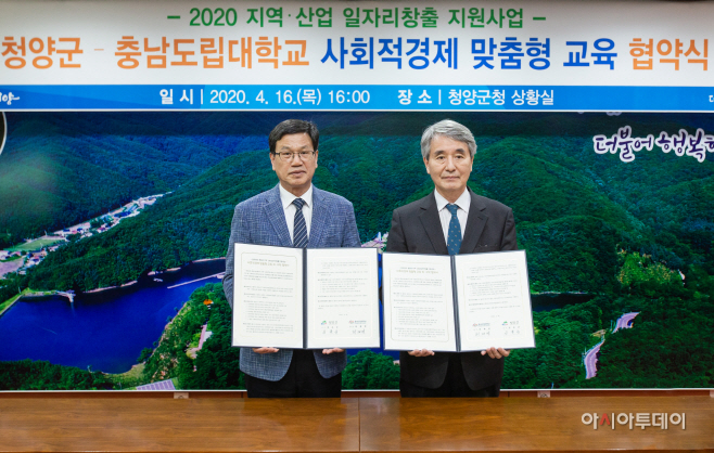 청양군-충남도립대 ‘사회적 경제 맞춤교육’ 협약 (1)