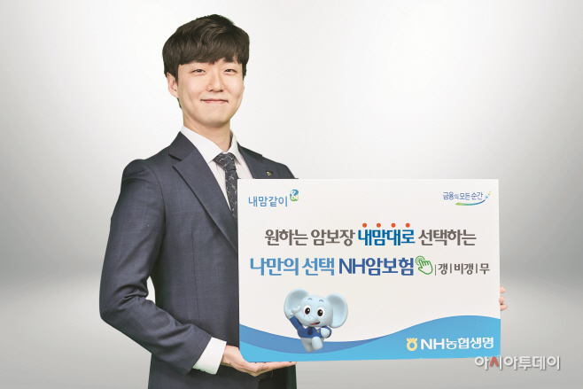 NH농협생명_나만의선택암보험_보도자료_200416