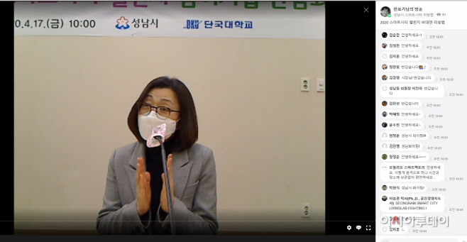 은수미성남시장이 비대면 리빙랩 진행 모습