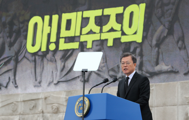 기념사 하는 문 대통령