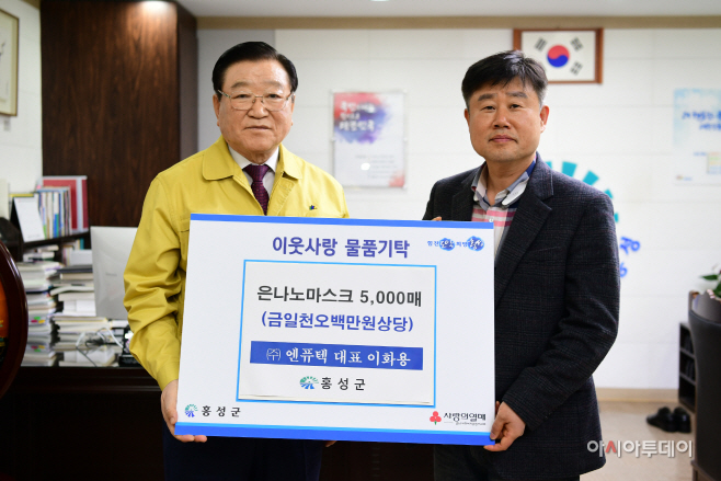 20일 (홍성군, 코로나 극복위한 성금 8,855만 원 모아...) 2