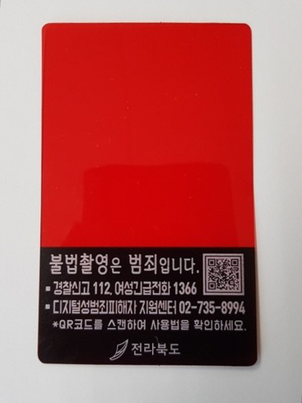 간이몰카탐지카드