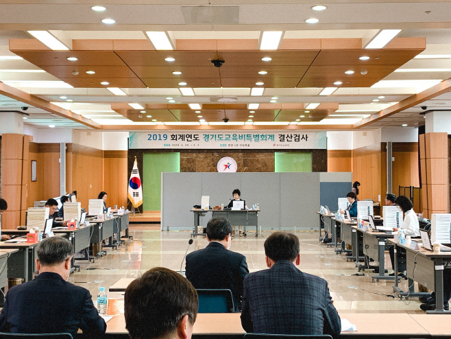 경기도교육청, 2019회계연도 결산검사 받아