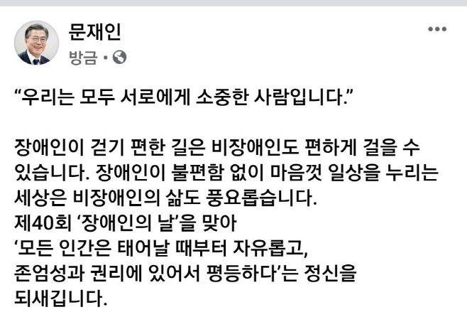 문 대통령, 장애인의 날 SNS 메시지