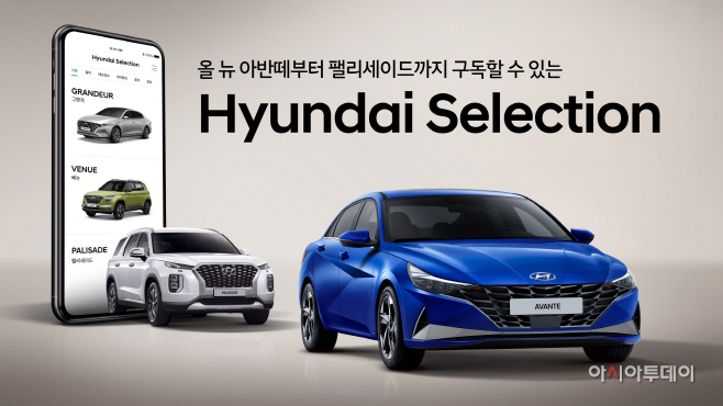 현대셀렉션