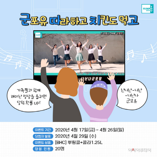 군포유 따라하기 이벤트