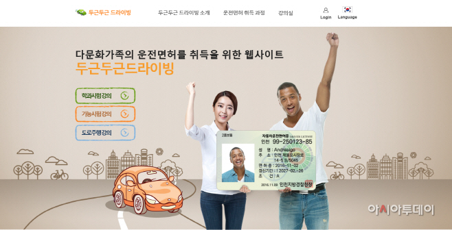 두근두근 드라이빙 홈페이지 이미지