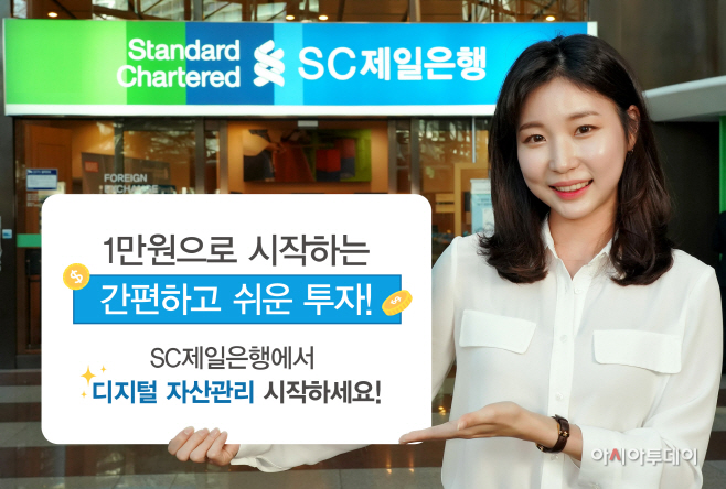 SC제일은행