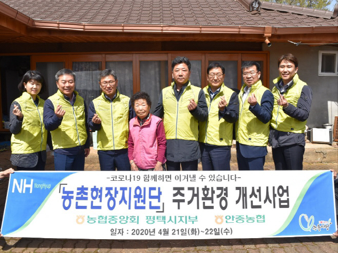 농협 평택시지부, 취약농가에 따뜻한 행복 전달