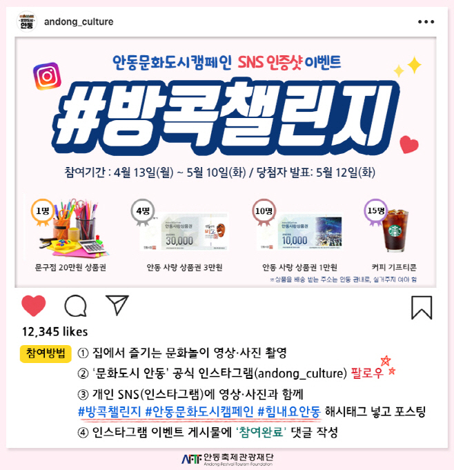 4-0421_문화도시_캠페인_사업‘방콕챌린지’SNS_이벤트_진행