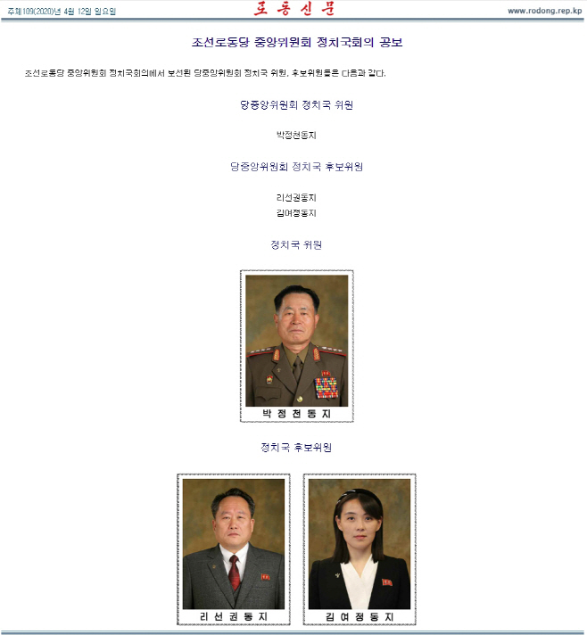 김여정, 당 정치국 후보위원 복귀…박정천·리선권 승진