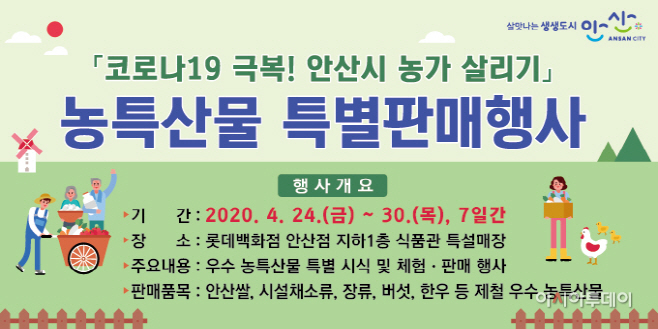 안산시, 지역 농가 살리기