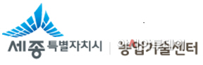 2-시 세종농업기술센터