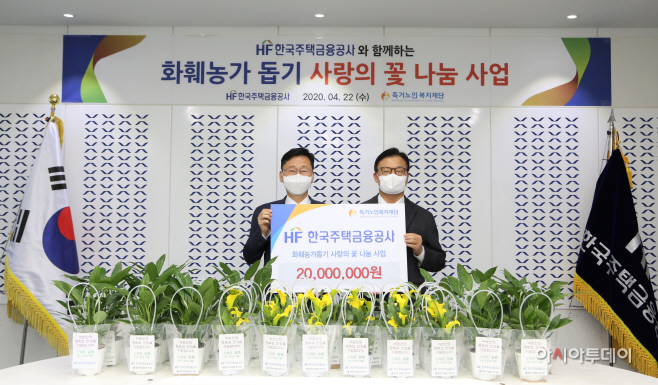 (200422)주택금융공사, 부산지역 독거어르신께 꽃화분 선물