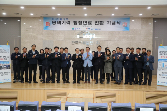 평택시, 한국서부발전(주) 미세먼지 감축 기념식 가져