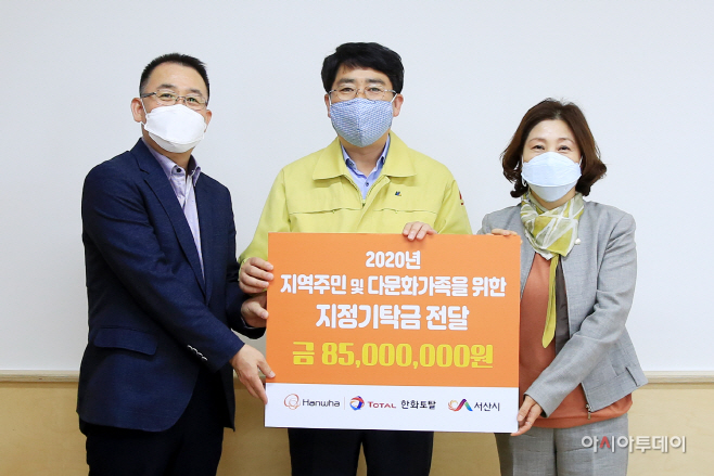한화토탈, 서산시에 8,500만 원 지정기탁