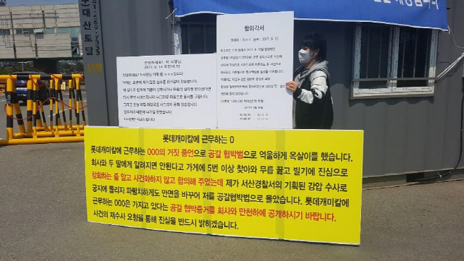 서산서 ‘억울한 옥살이’ 40대 여성 1인 시위
