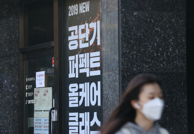노량진 대형 공시 학원 수험생 확진으로 폐쇄