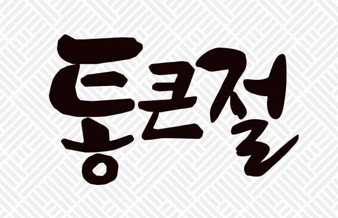 [롯데쇼핑 홍보실]통큰절 참고사진