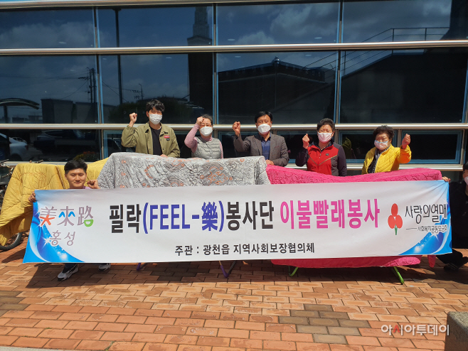 23일 (광천읍, 필락(Feel-樂) 시니어봉사단 이불빨래봉사)