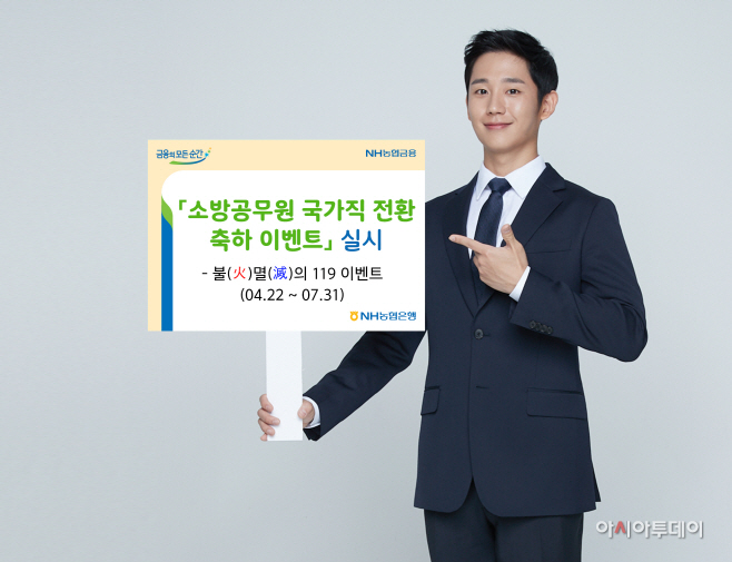 0423 소방공무원 국가직 전환 축하 이벤트